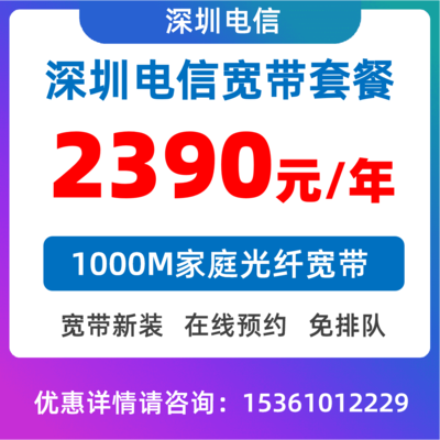 小区花园套餐1000M：2390元/月