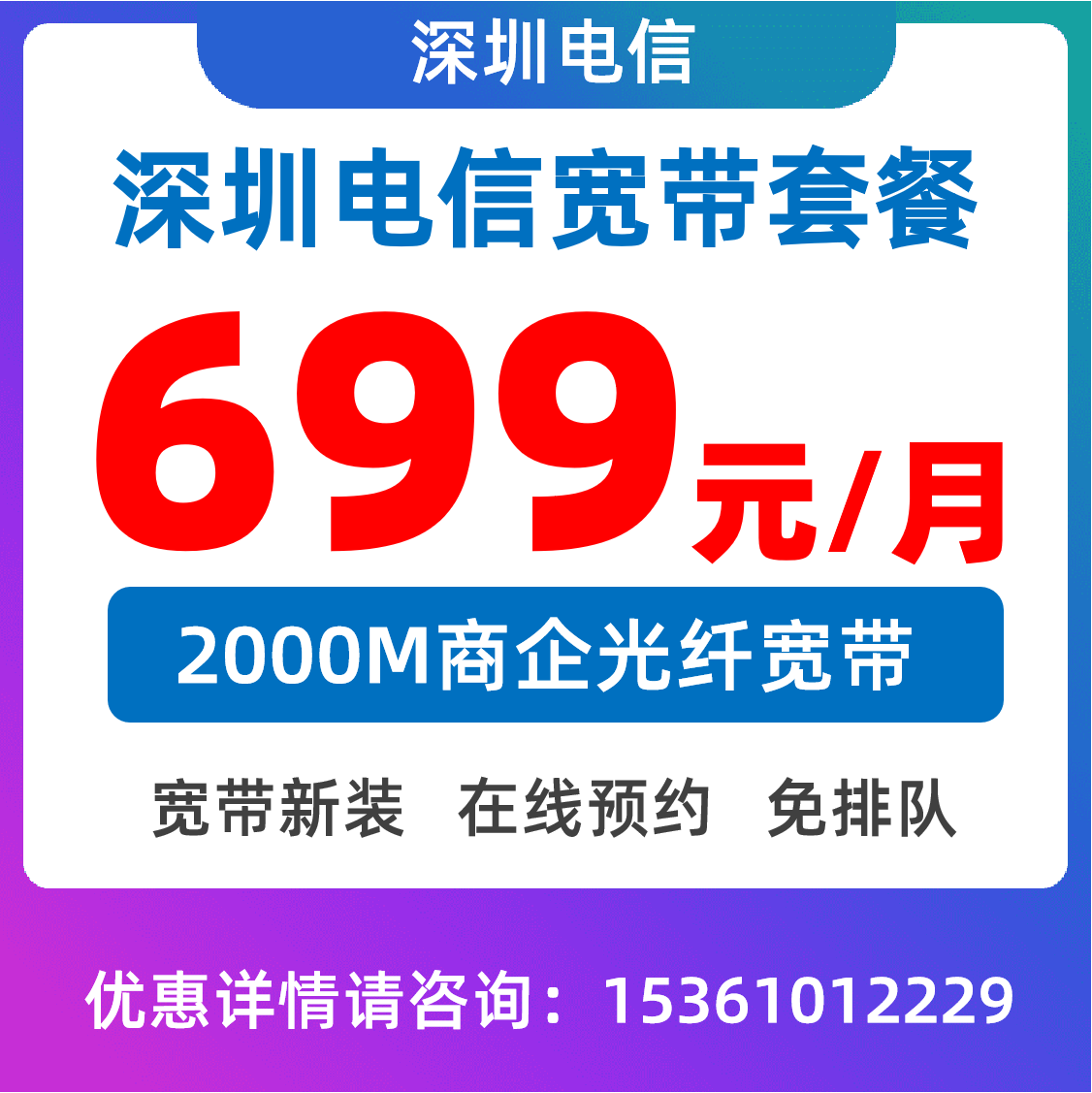商务专线单宽带500M：599元/月