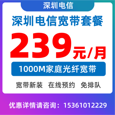 小区套餐1000M：239元/月