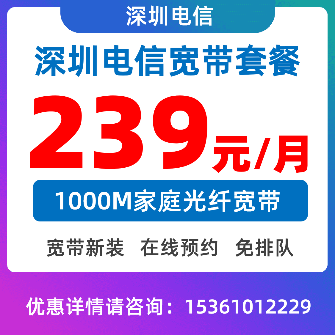 小区套餐1000M：239元/月