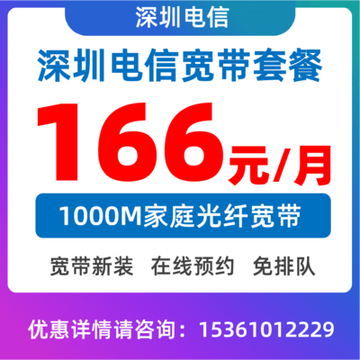 家庭套餐1000M：166元/月