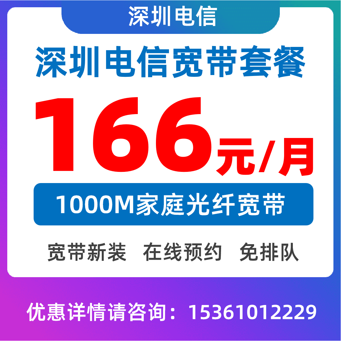 家庭套餐1000M：166元/月