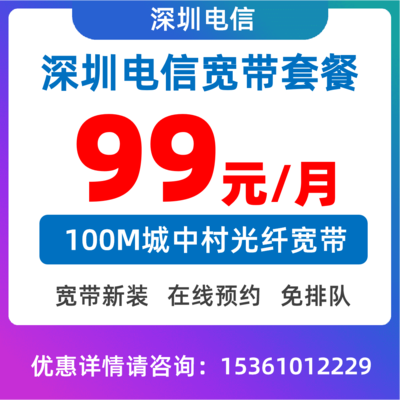 城中村套餐100M：99元/月
