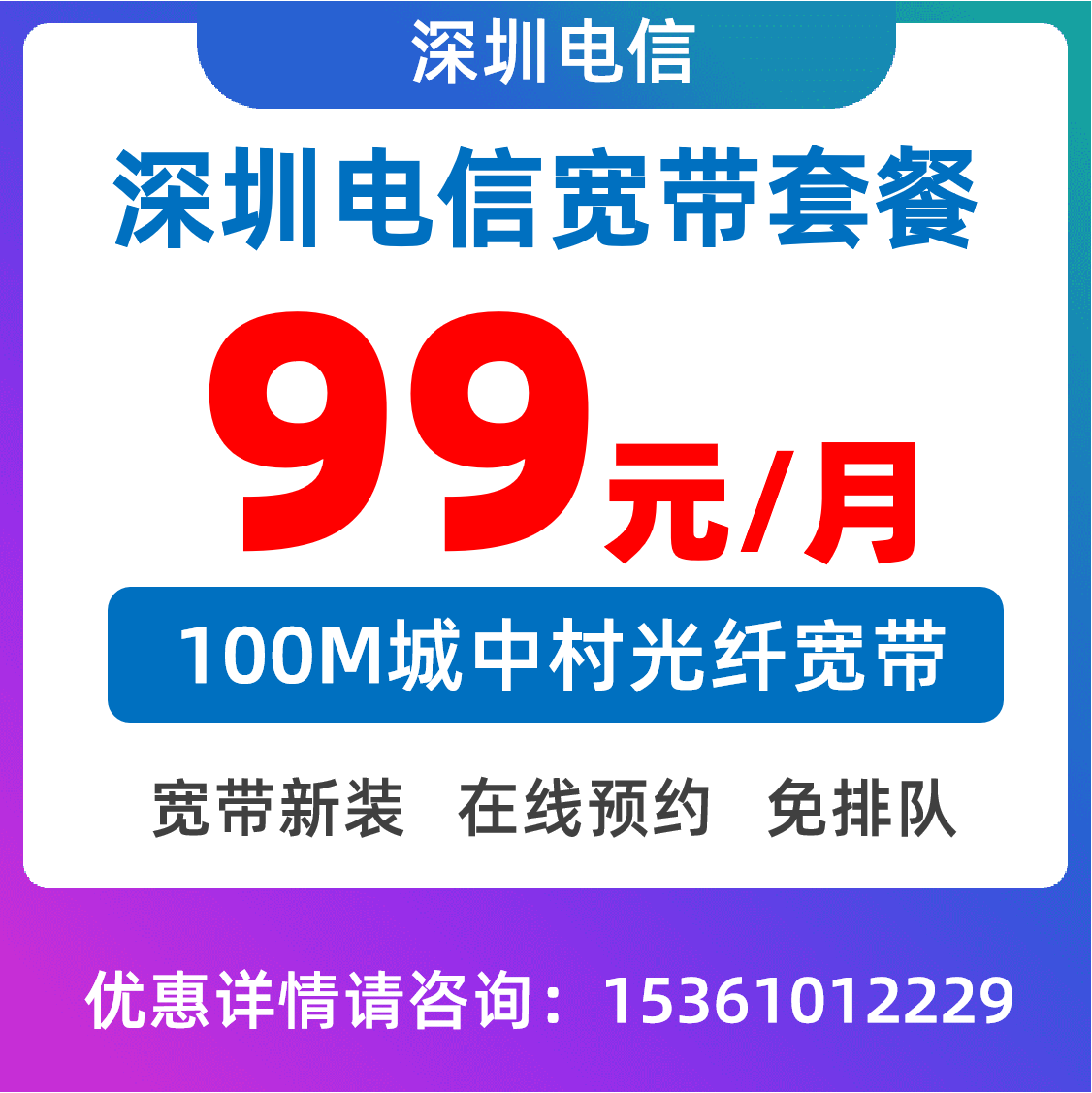 城中村套餐100M：99元/月