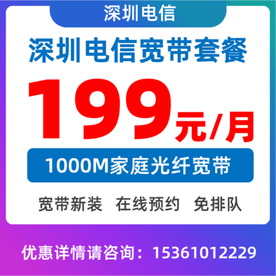 小区特定套餐1000M：199元包月