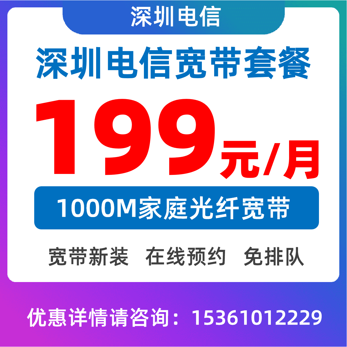 小区特定套餐1000M：199元包月