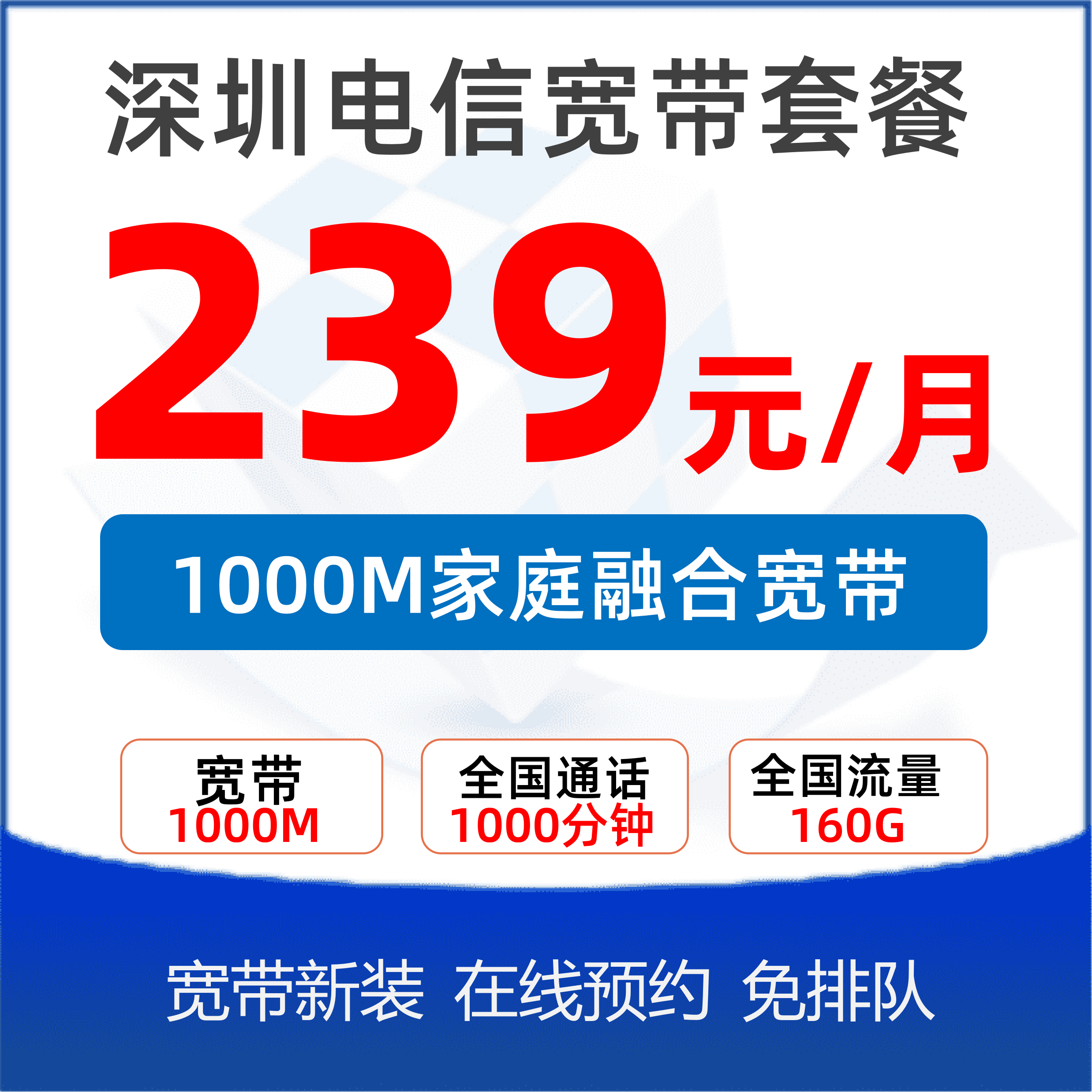 小区融合套餐1000M：239元/月