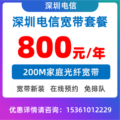 城中村单宽带200M：800元/年