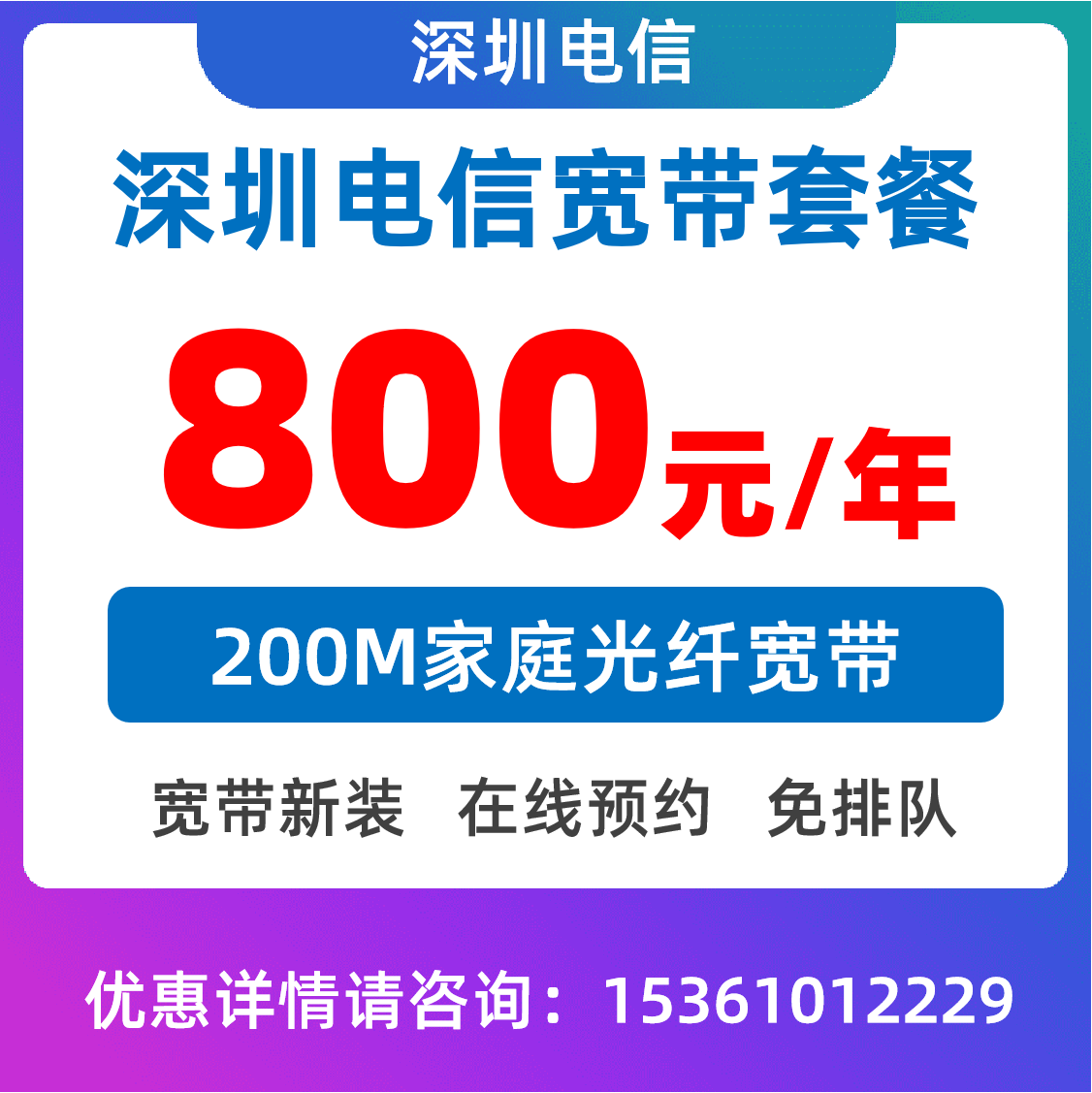 城中村单宽带200M：800元/年