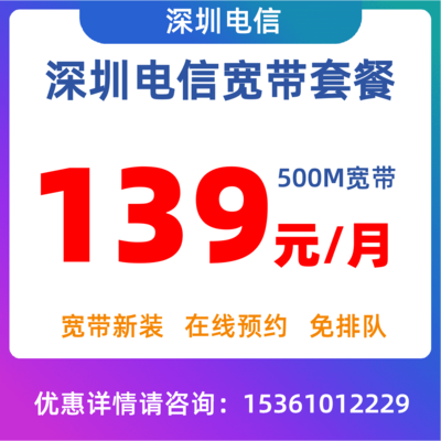 城中村套餐500M：129元/月