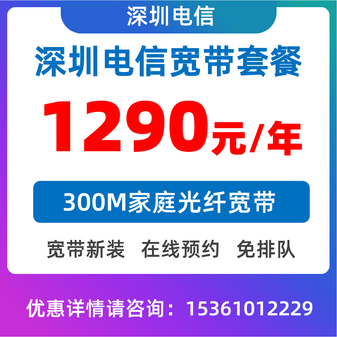 城中村套餐300M：1290元/年