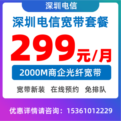 商业套餐1000M：299元/月