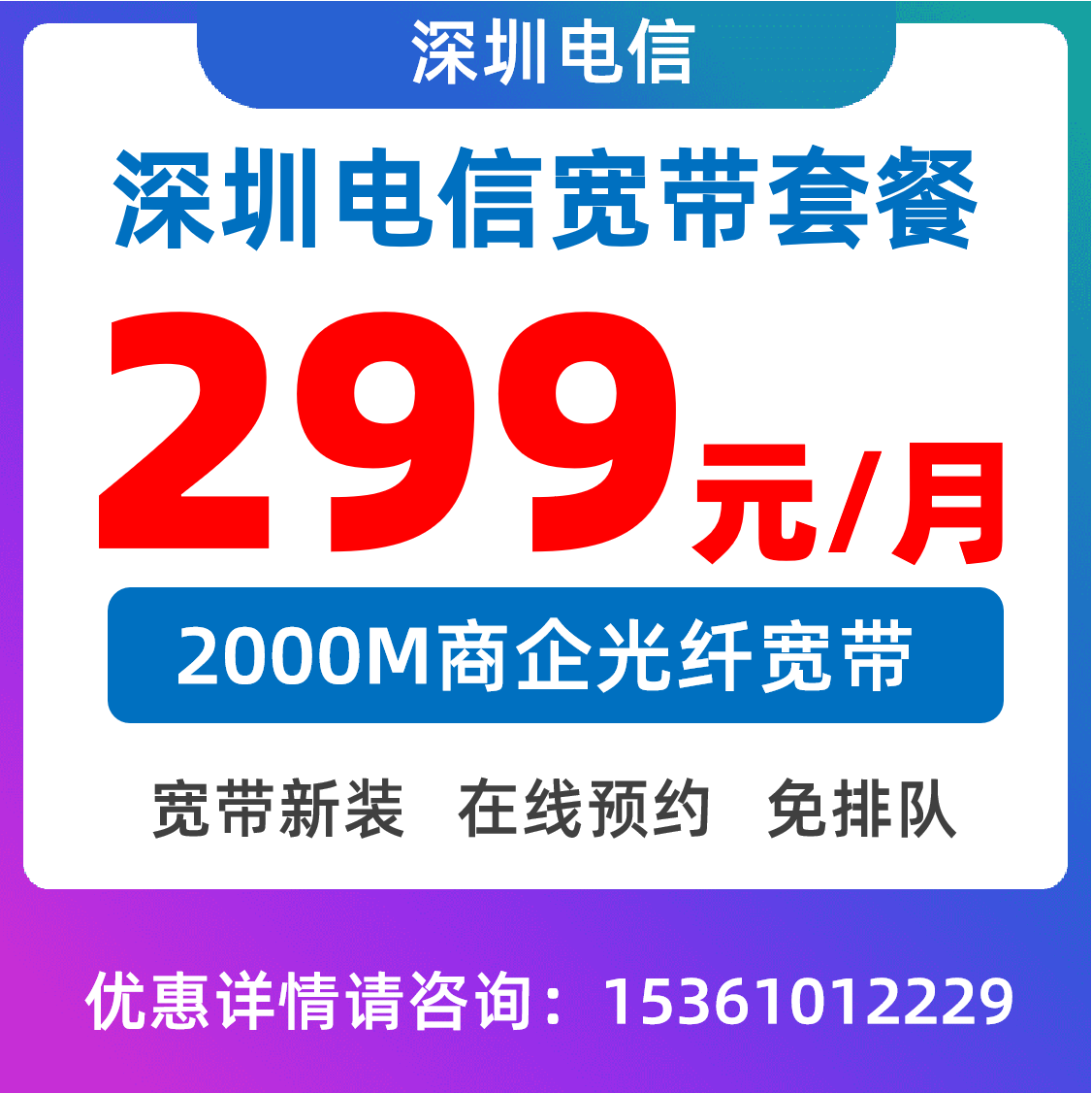 商业套餐1000M：299元/月