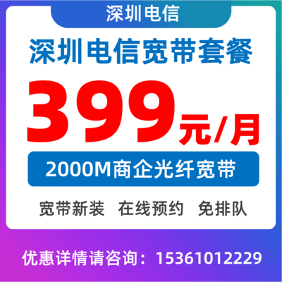 商业套餐1000M：399元/月
