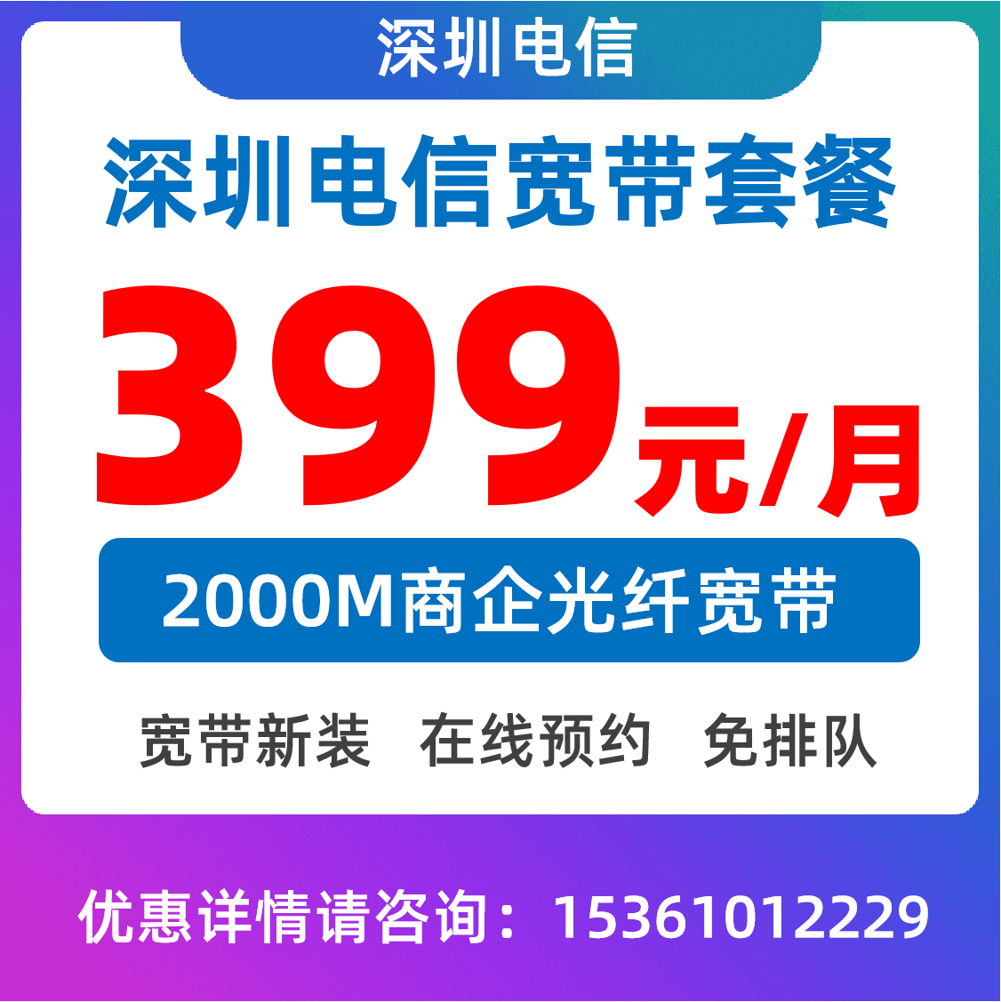商业套餐1000M：399元/月